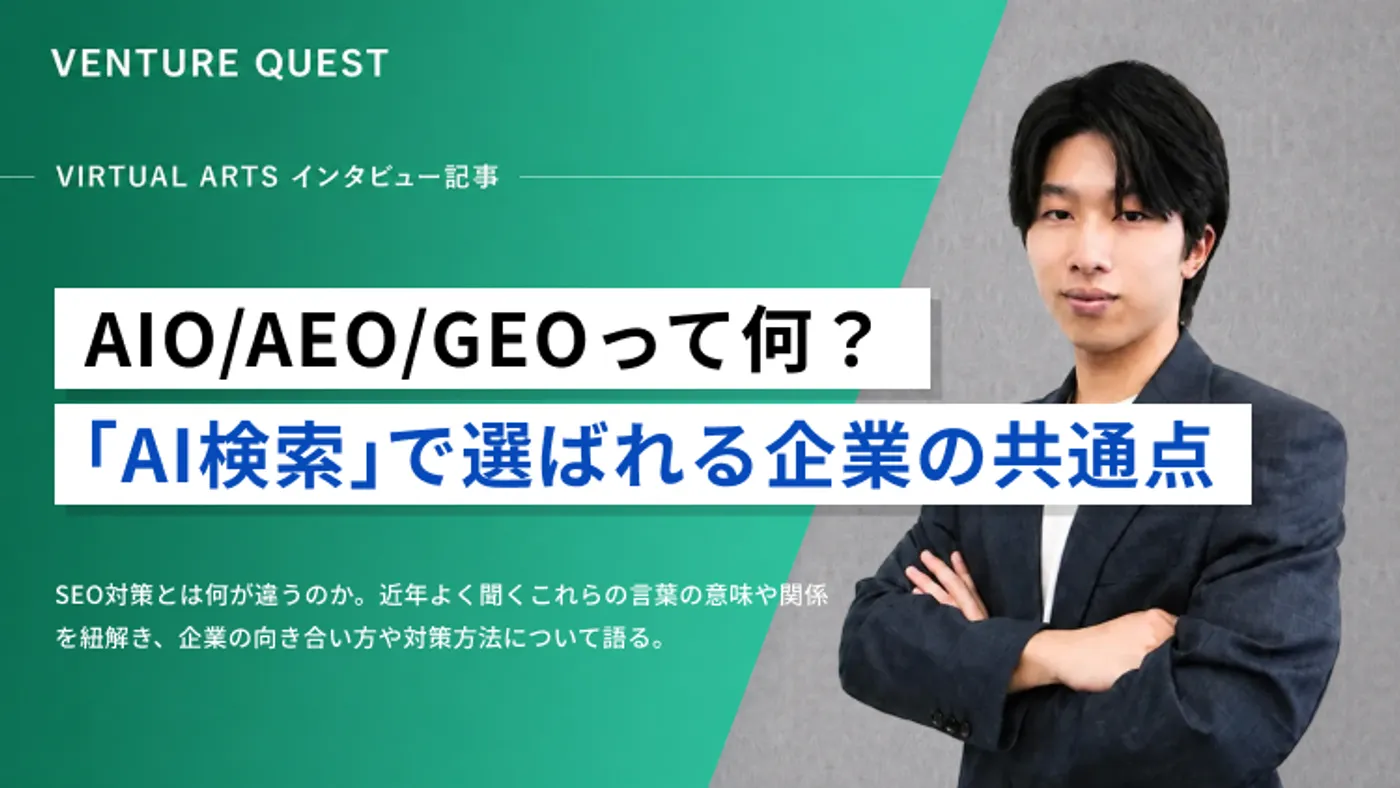 hero-aio-aeo-geo-difference