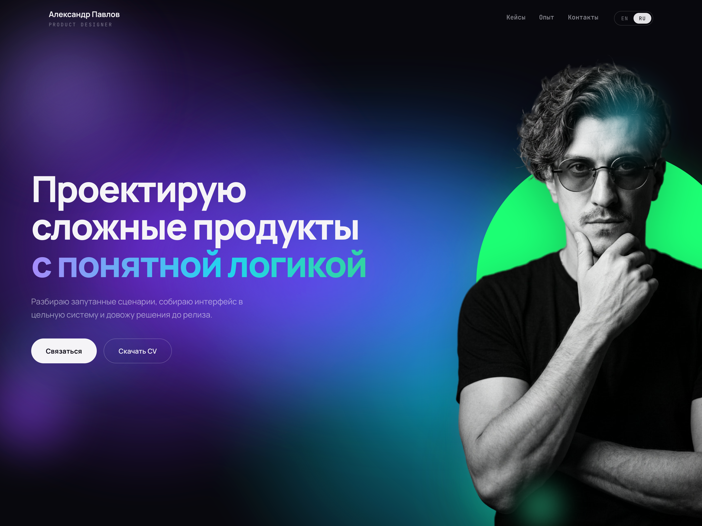Александр Павлов