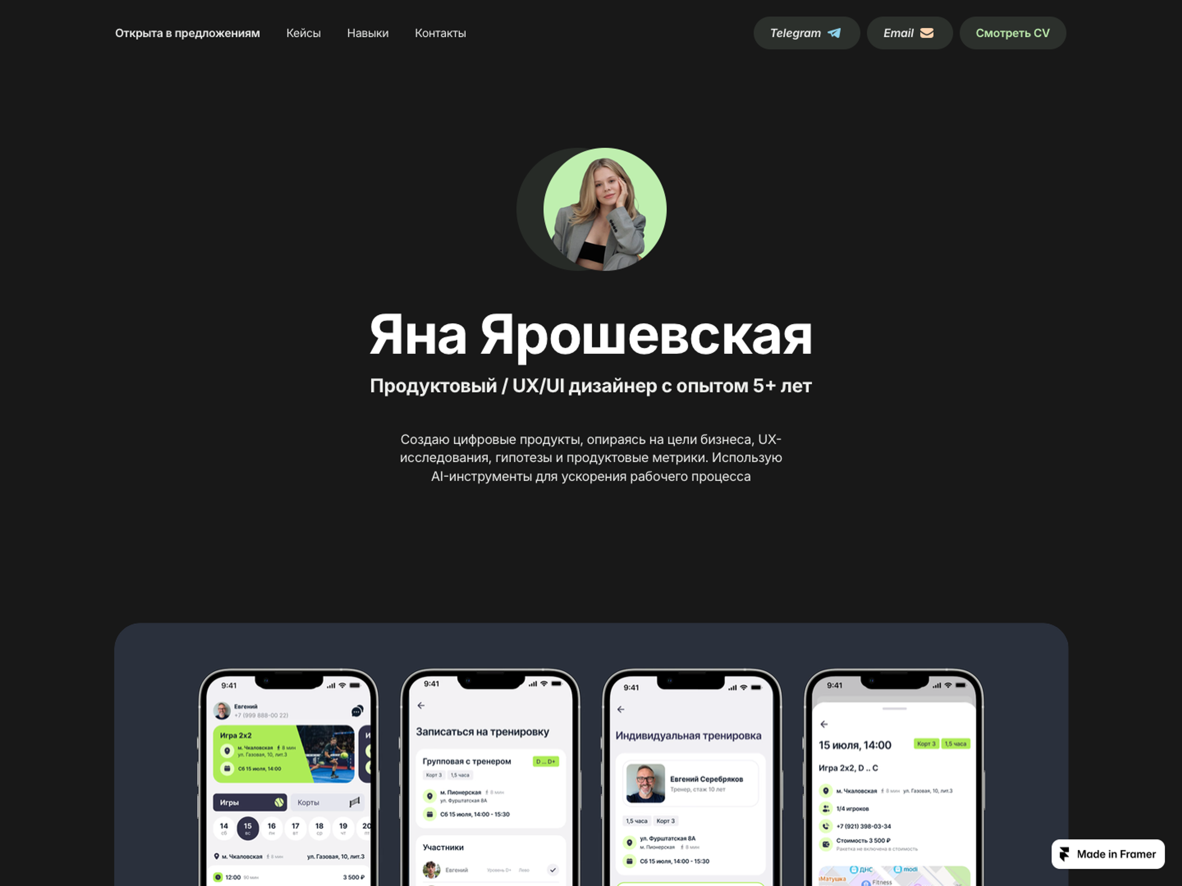 Яна Ярошевская