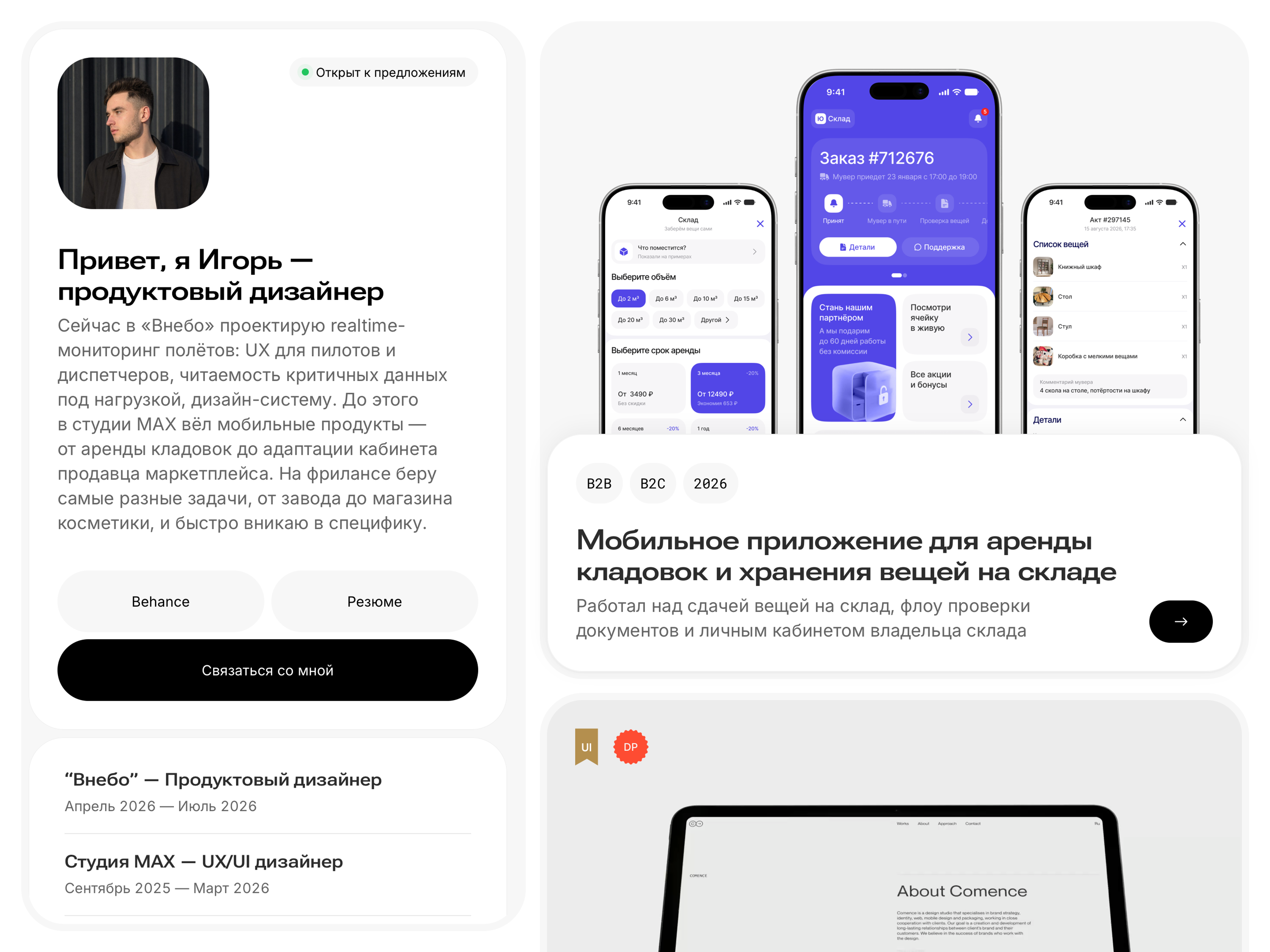 Игорь Тростянский