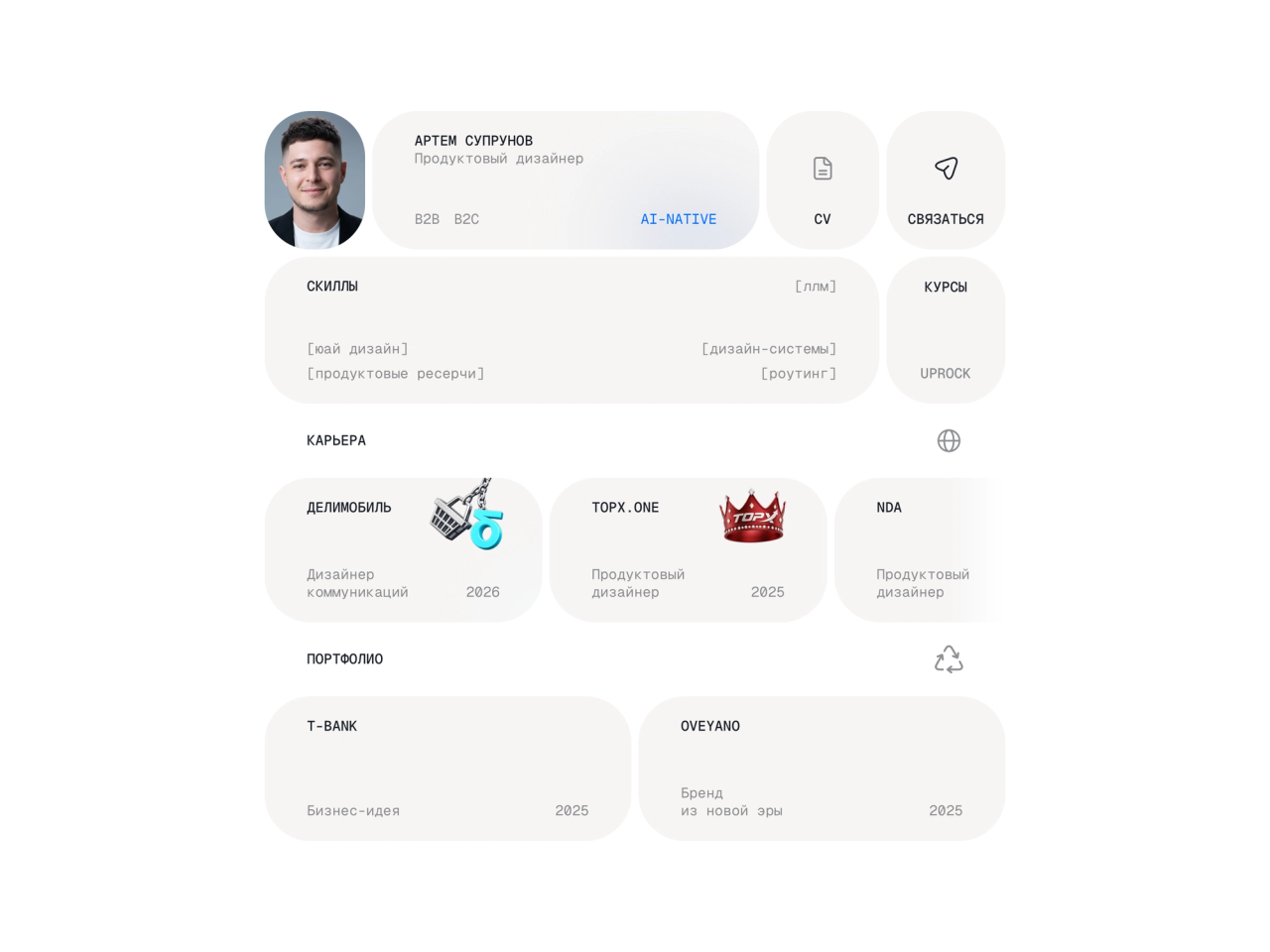 Артем Супрунов portfolio cover