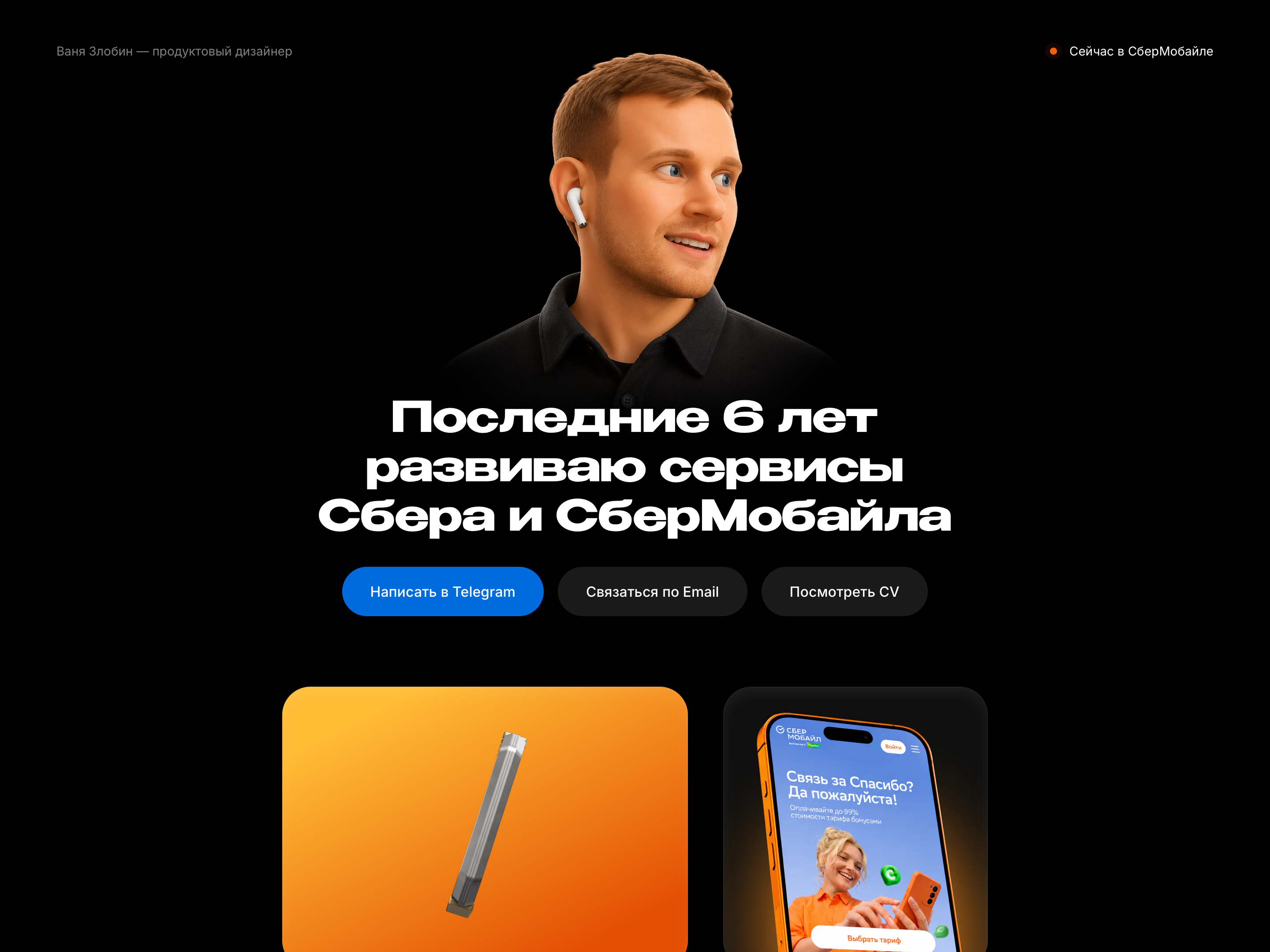 Ваня Злобин