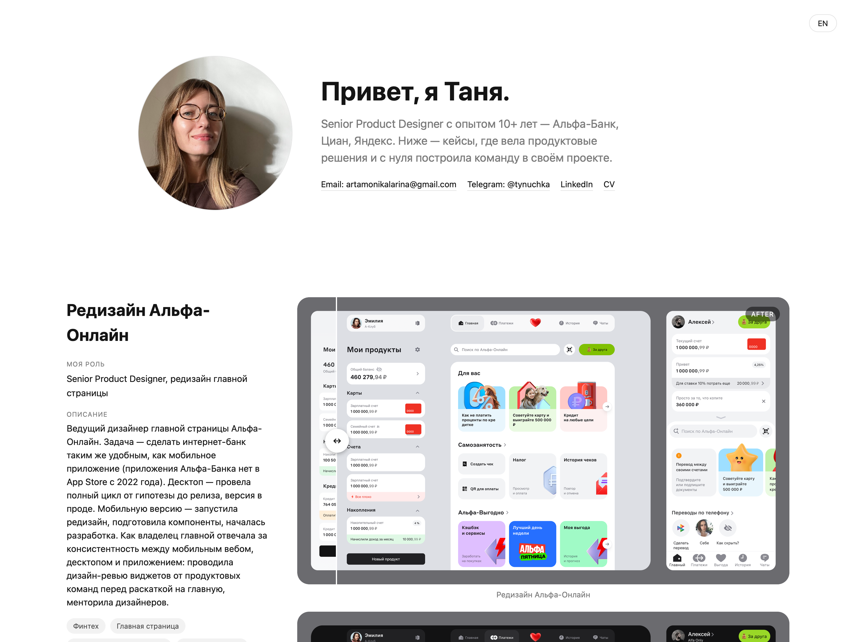 Таня Ларина