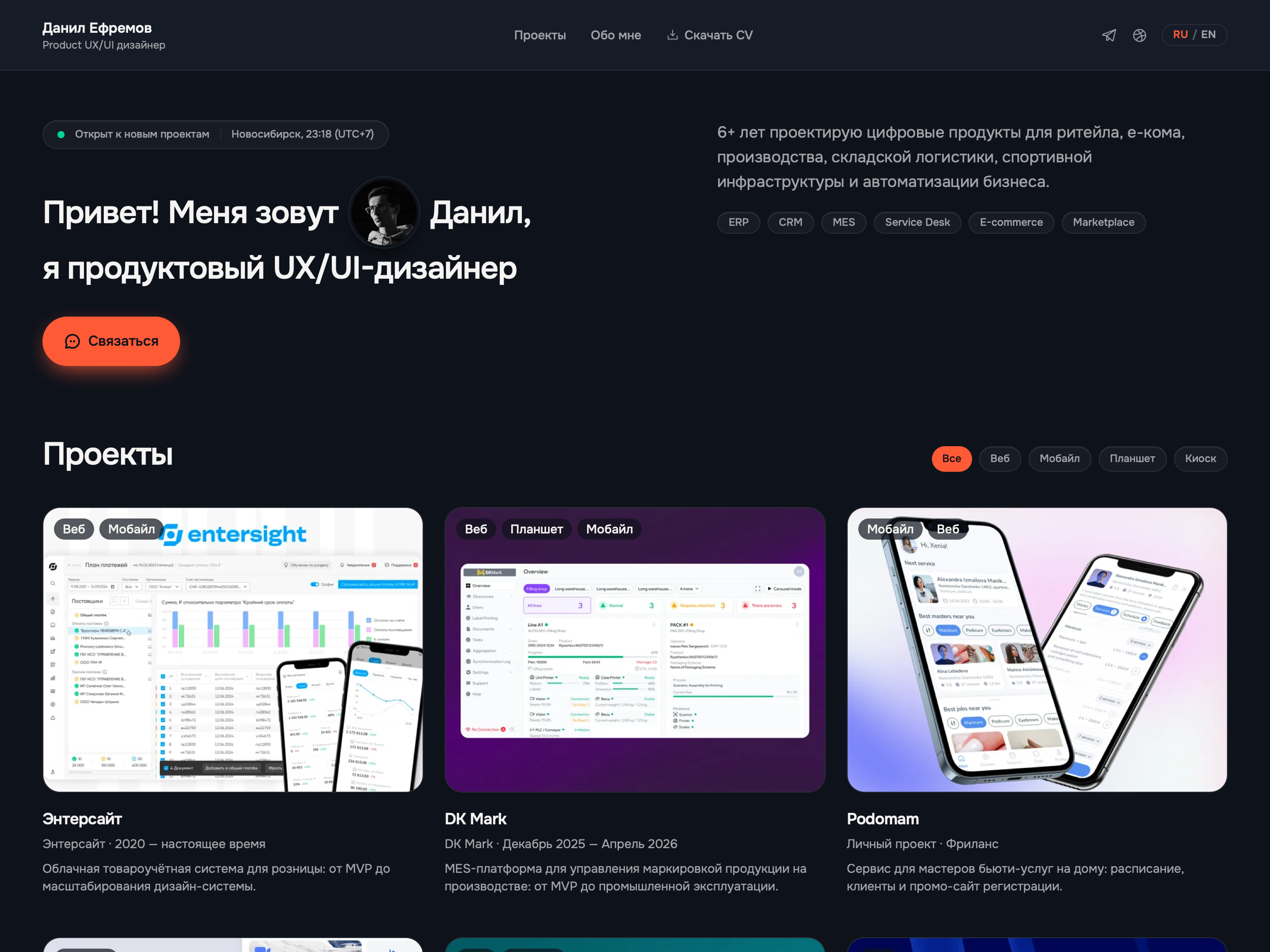 Данил Ефремов