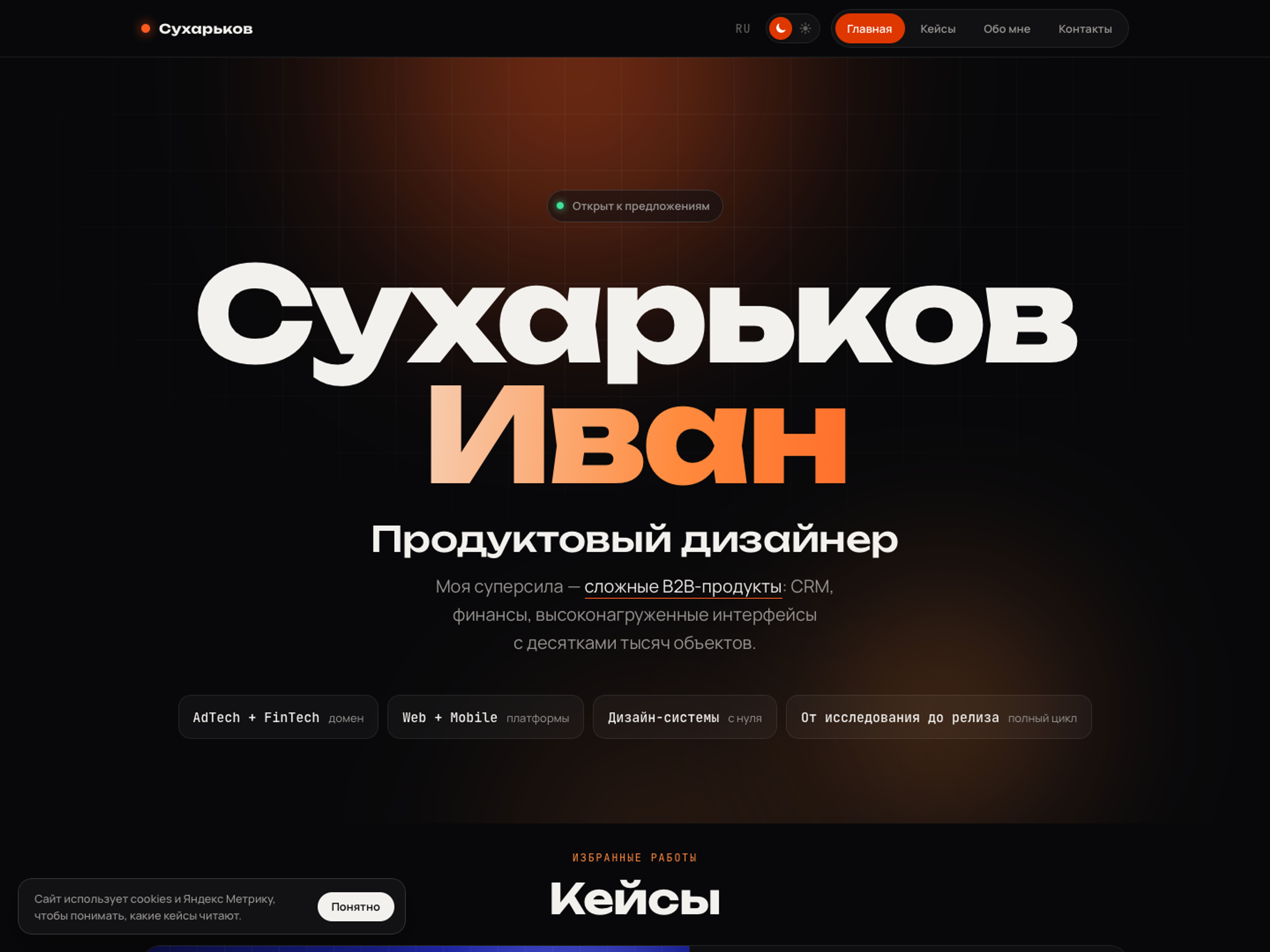 Иван