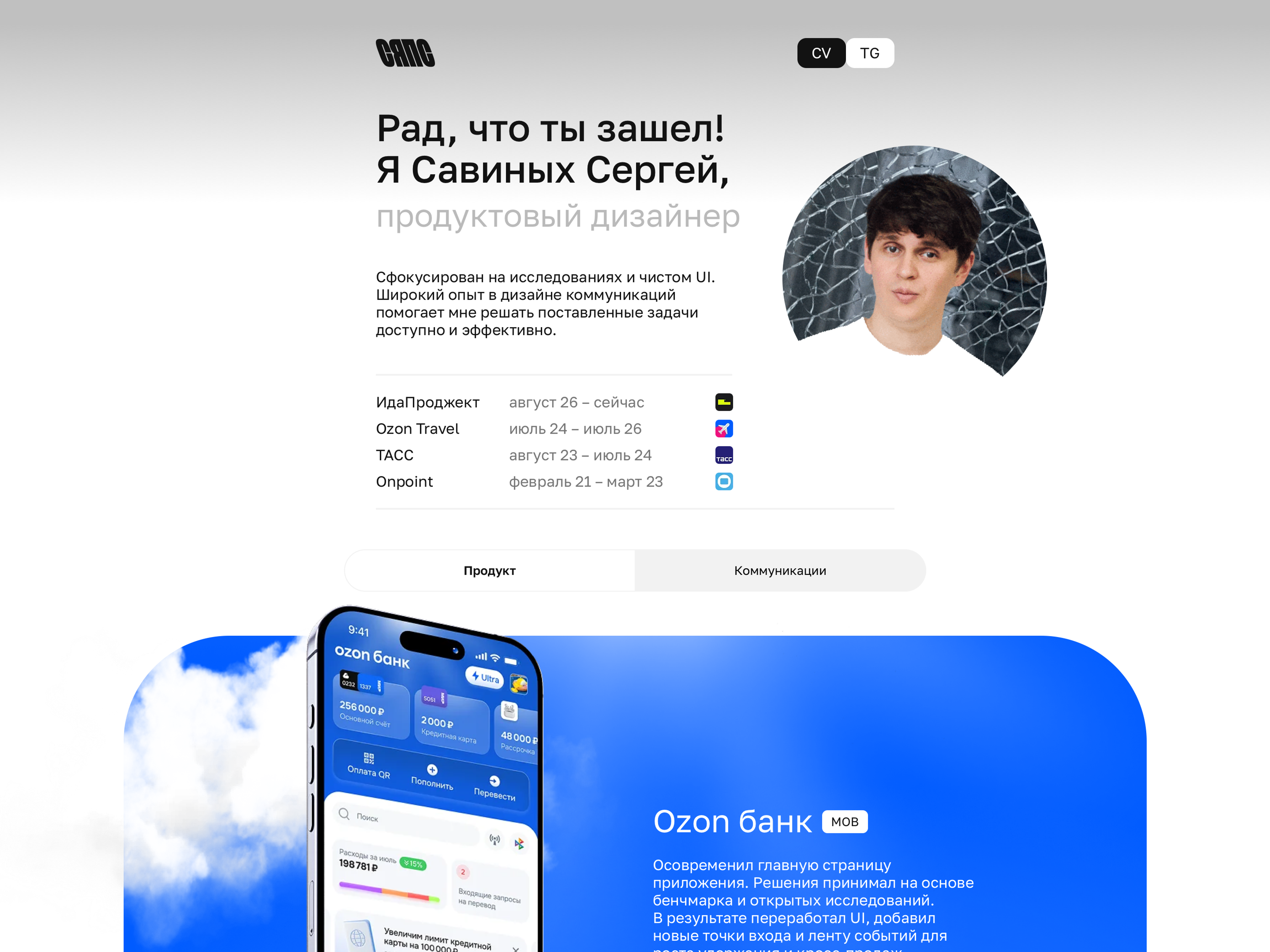Савиных Сергей