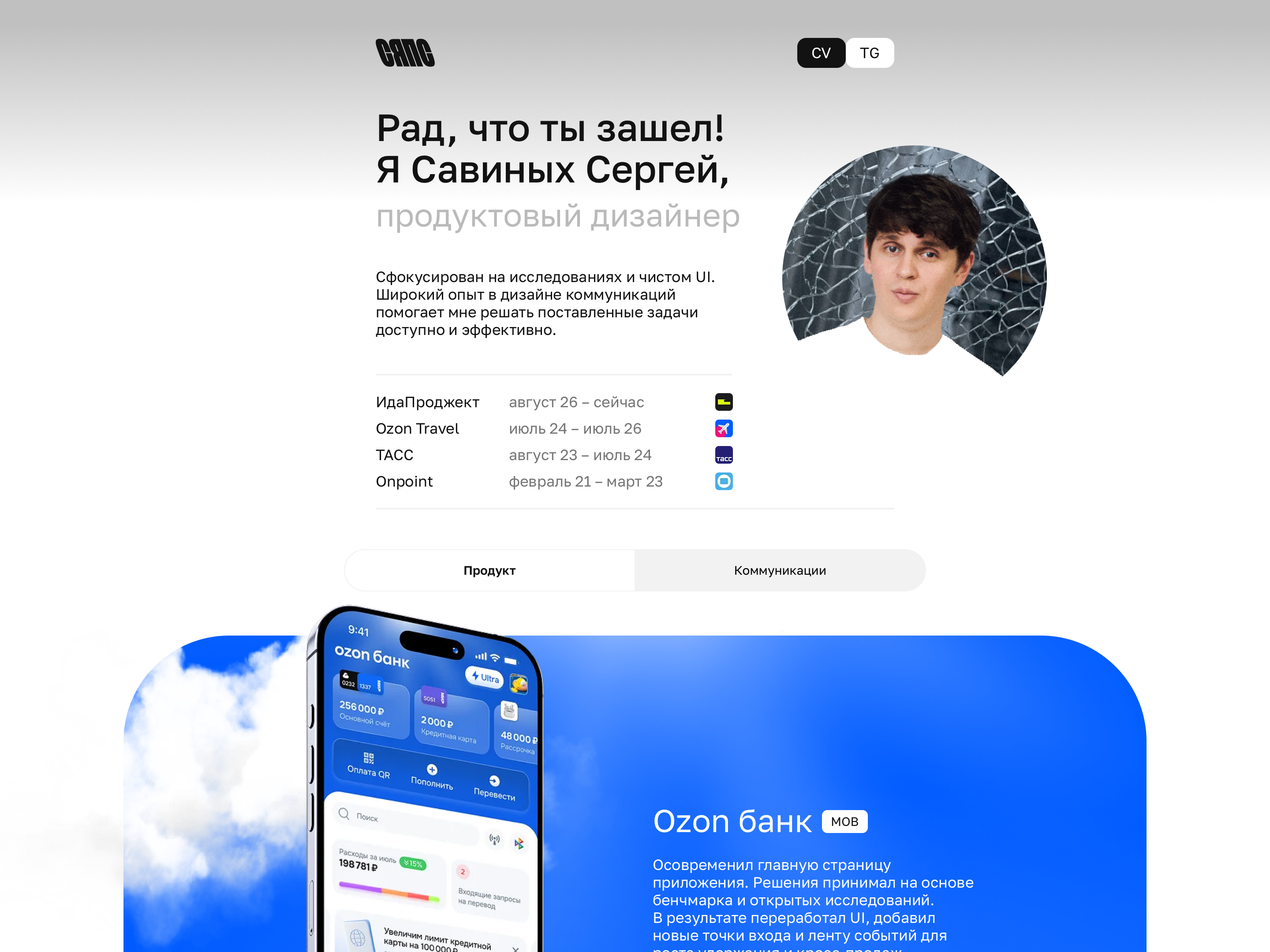 Савиных Сергей