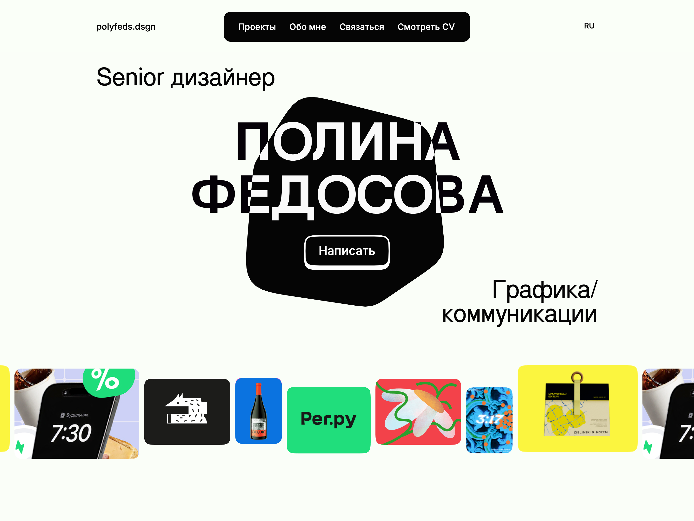 Полина Федосова
