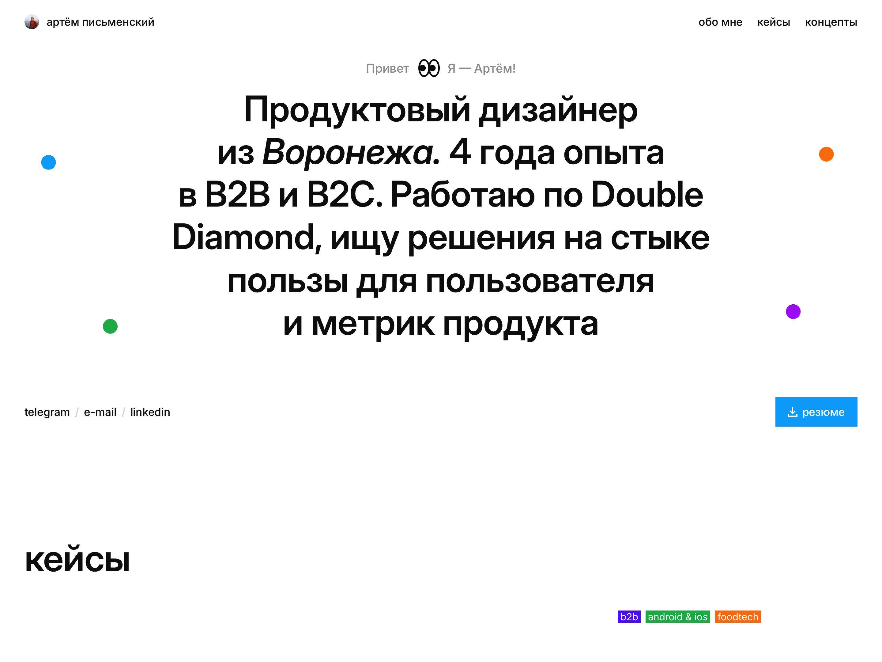 Артём Письменский
