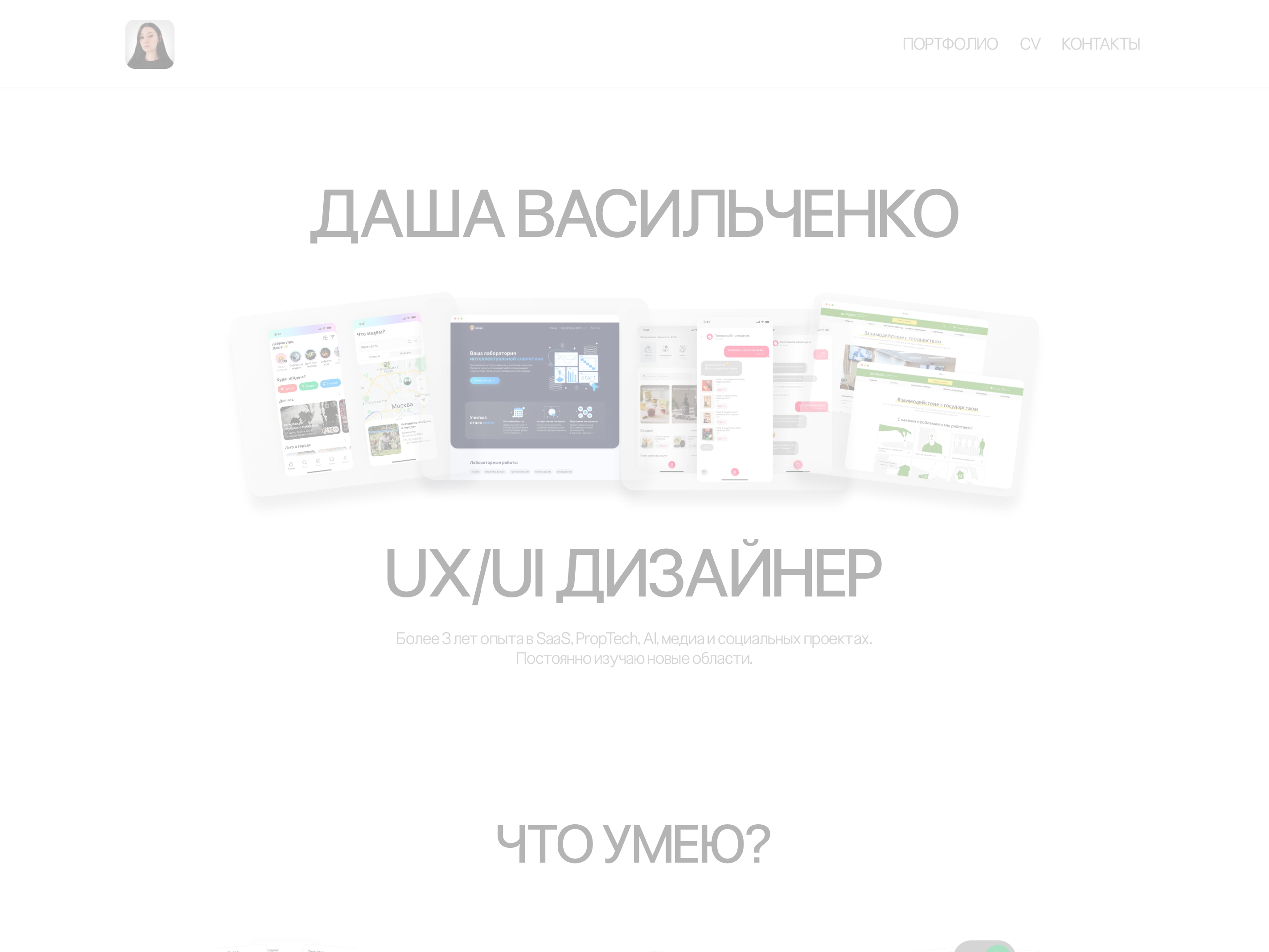Даша Васильченко
