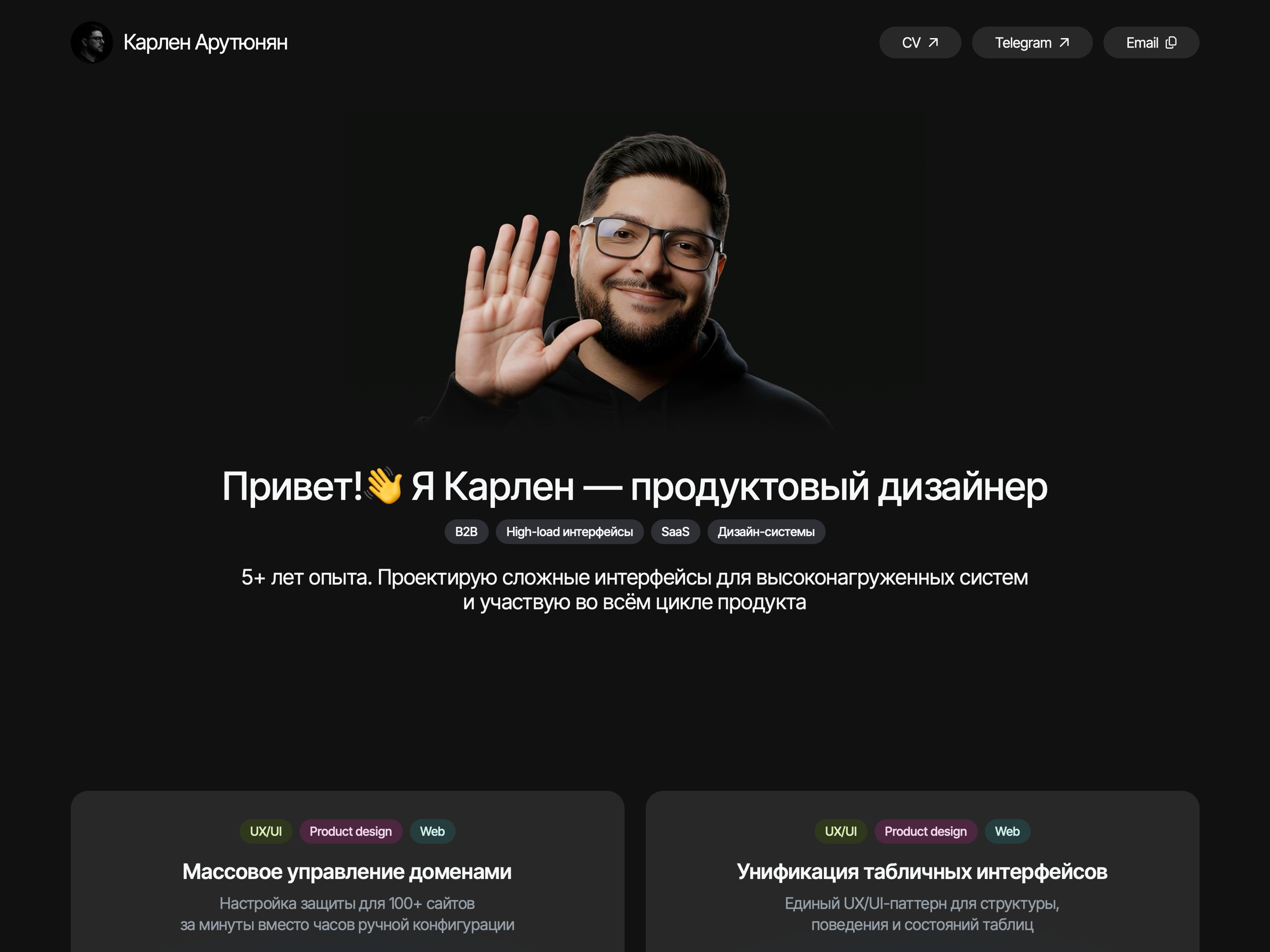 Карлен Арутюнян
