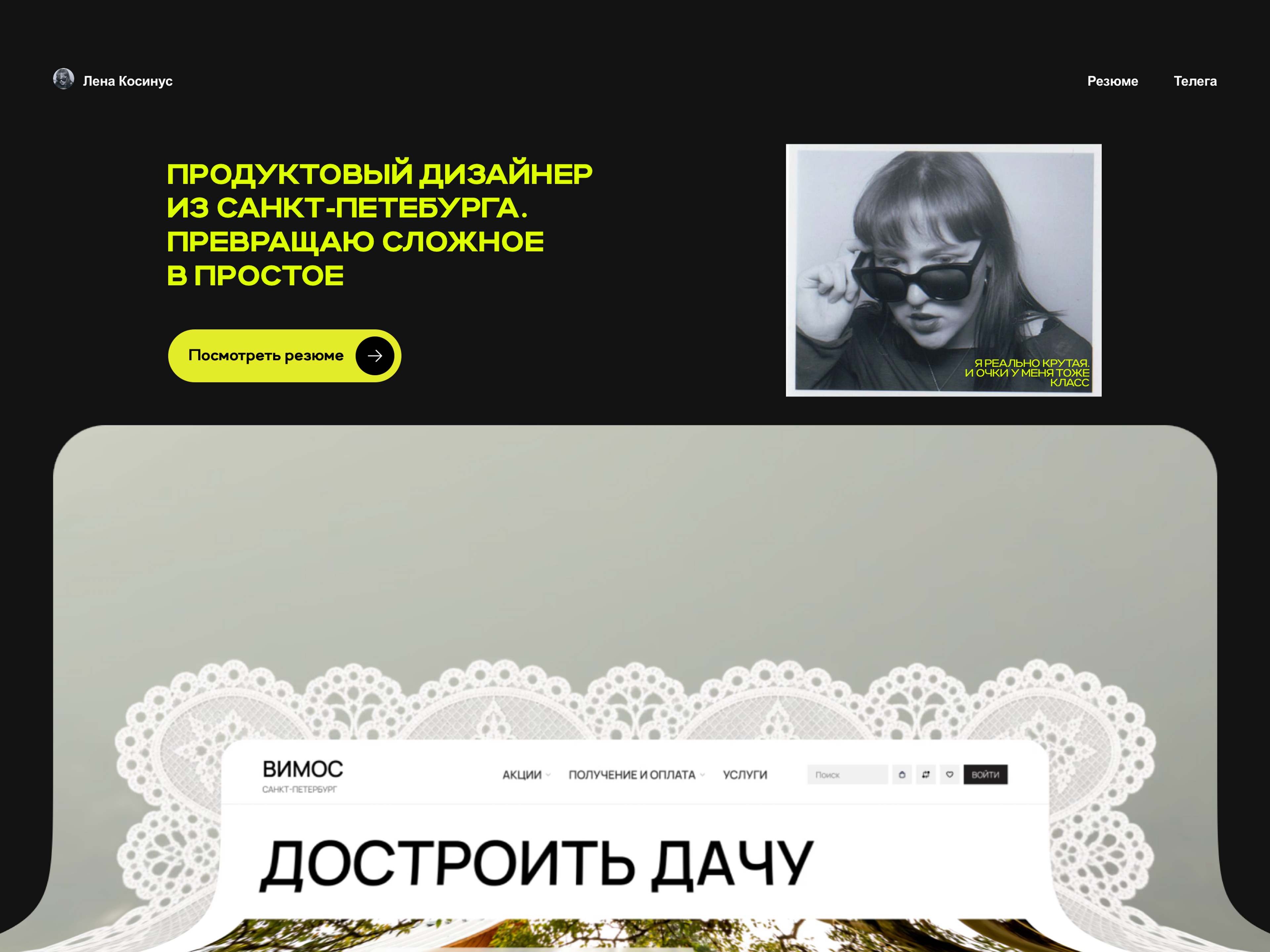 Лена Косинус