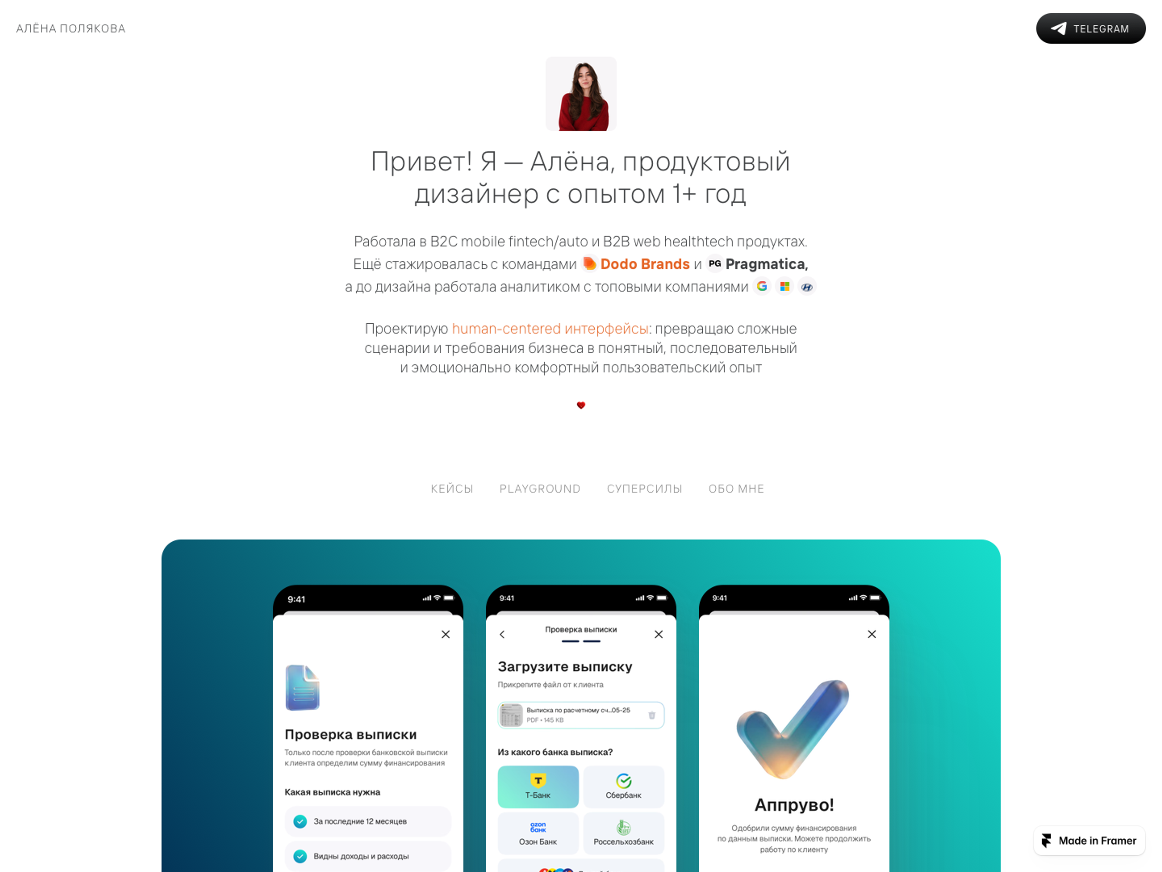 Алёна Полякова
