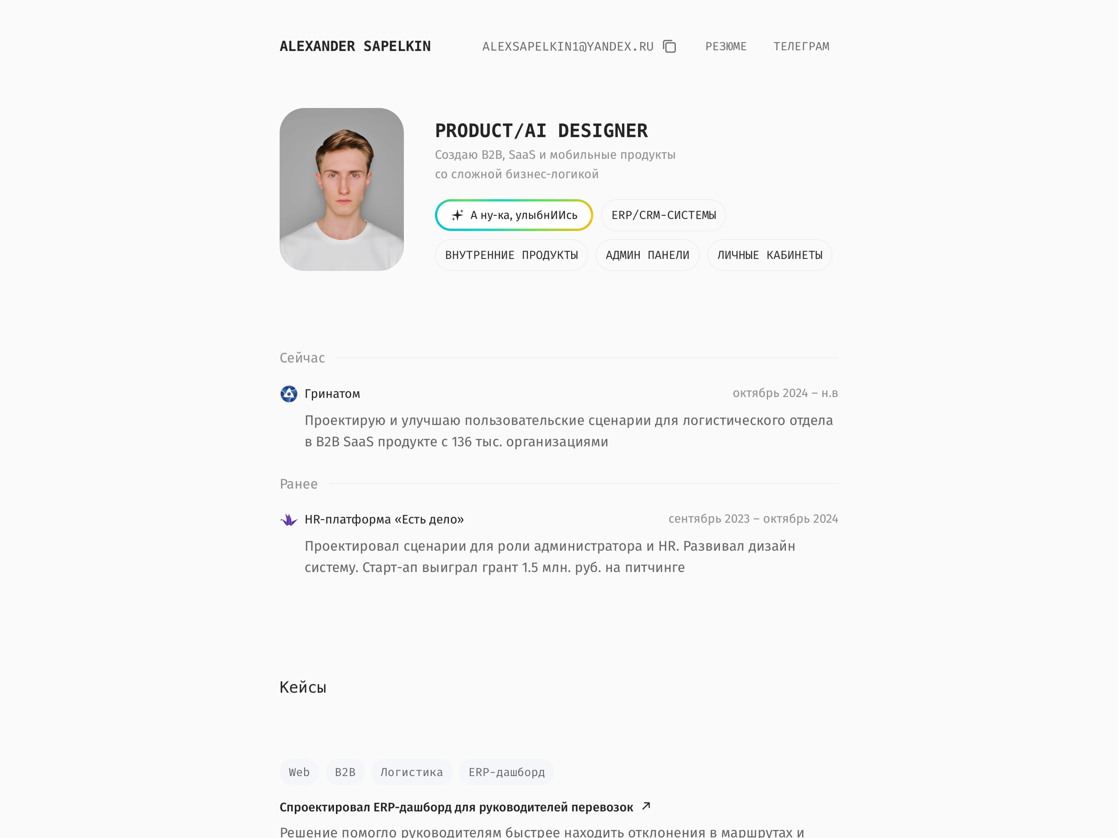 Александр Сапелкин