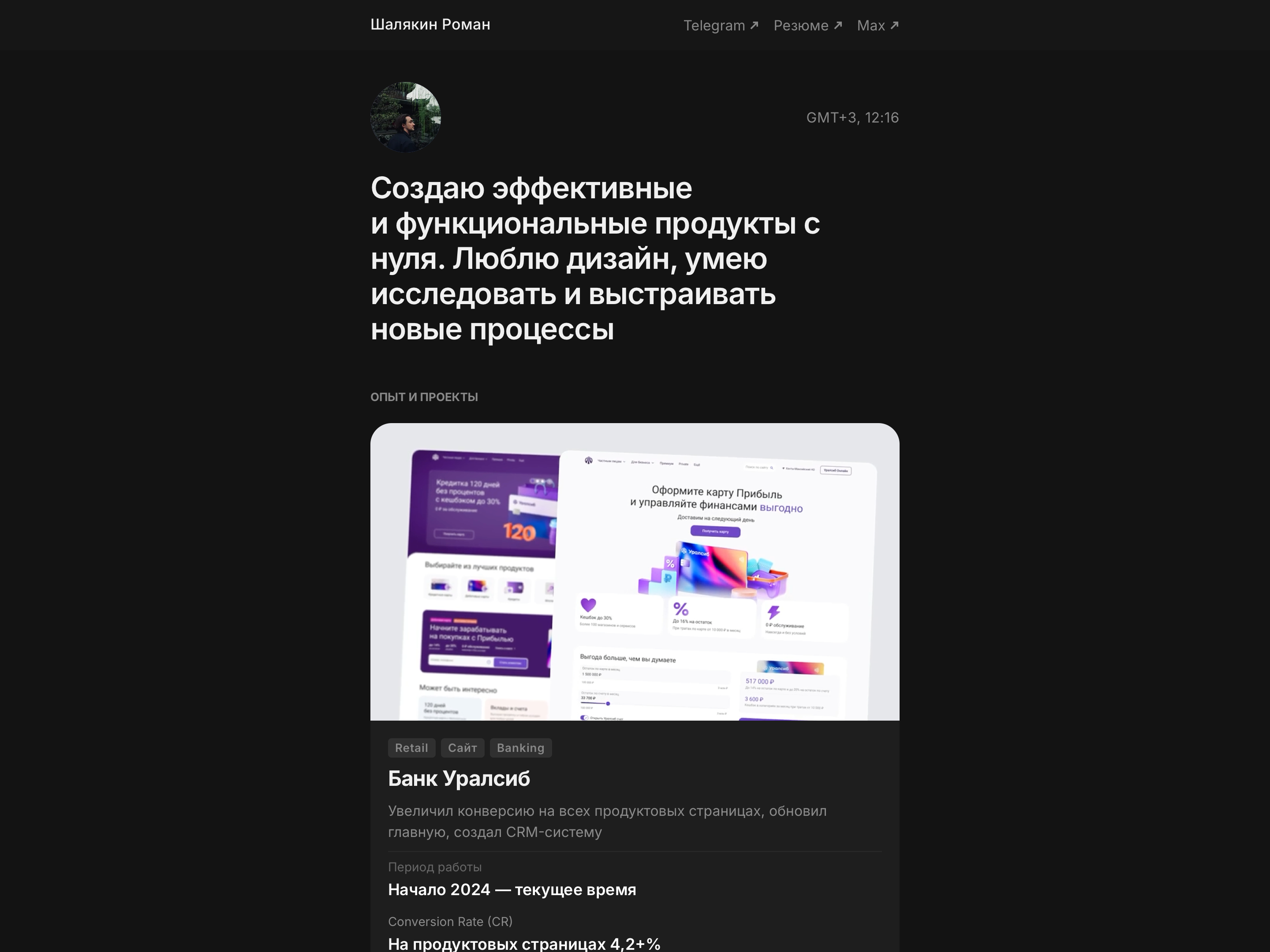 Роман Шалякин