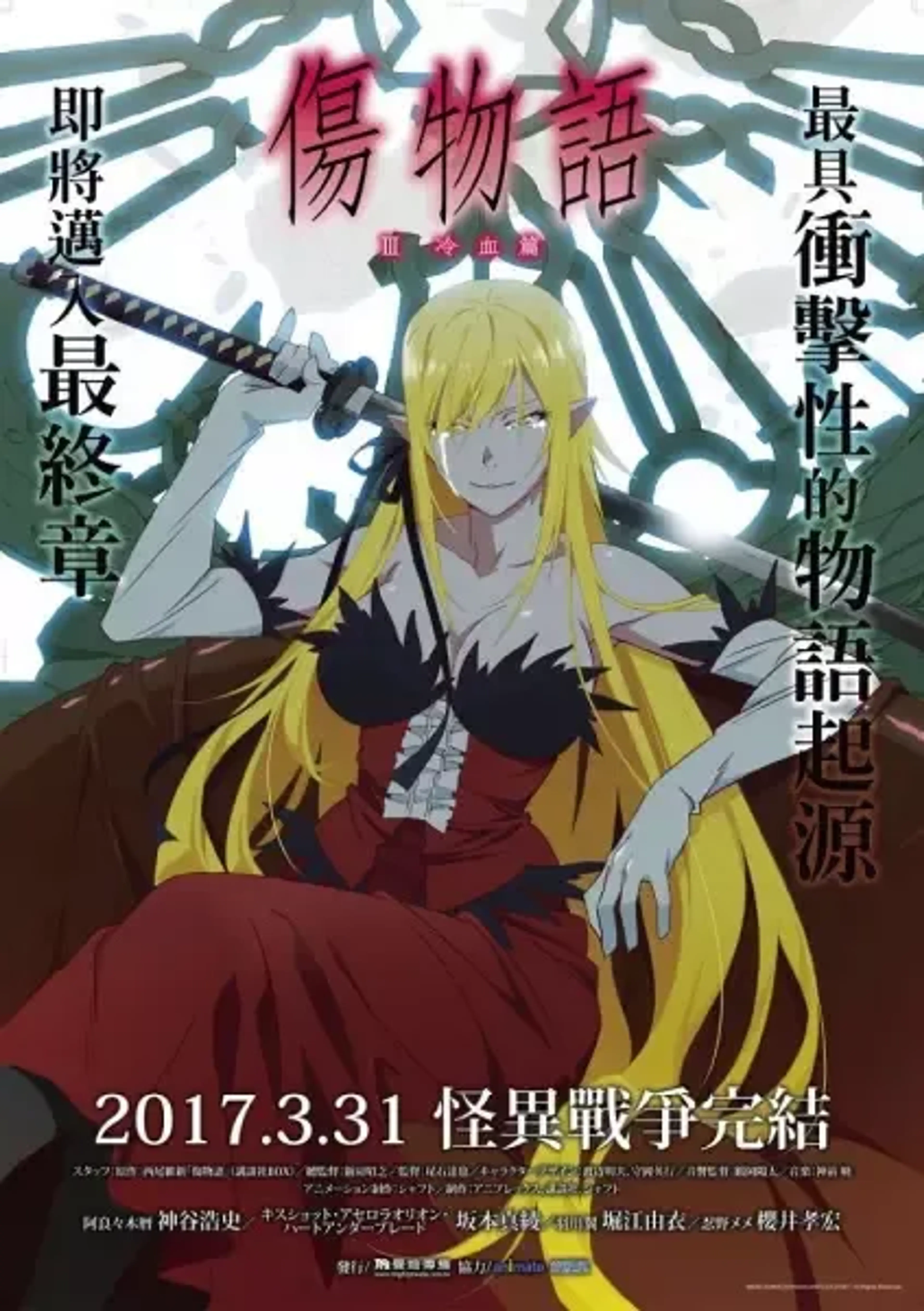 Kizumonogatari III: Reiketsu-hen - The Icy Climax of Craft, Consequence, and Catharsis