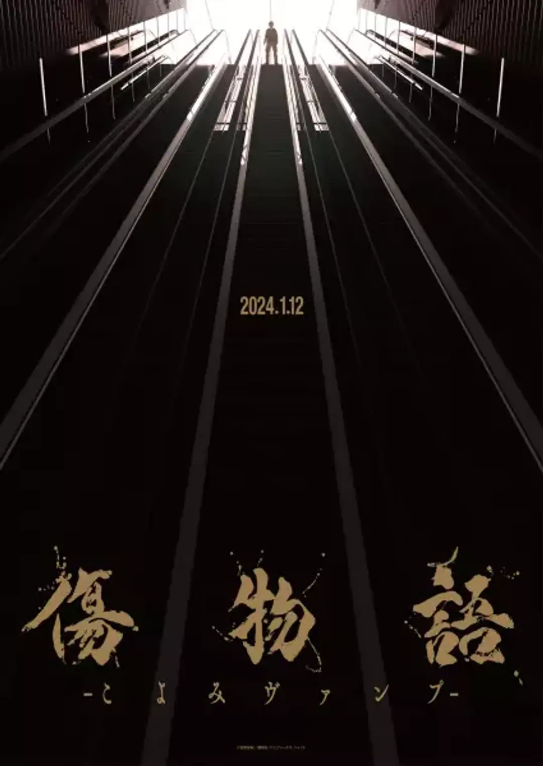 Kizumonogatari: Koyomi Vamp