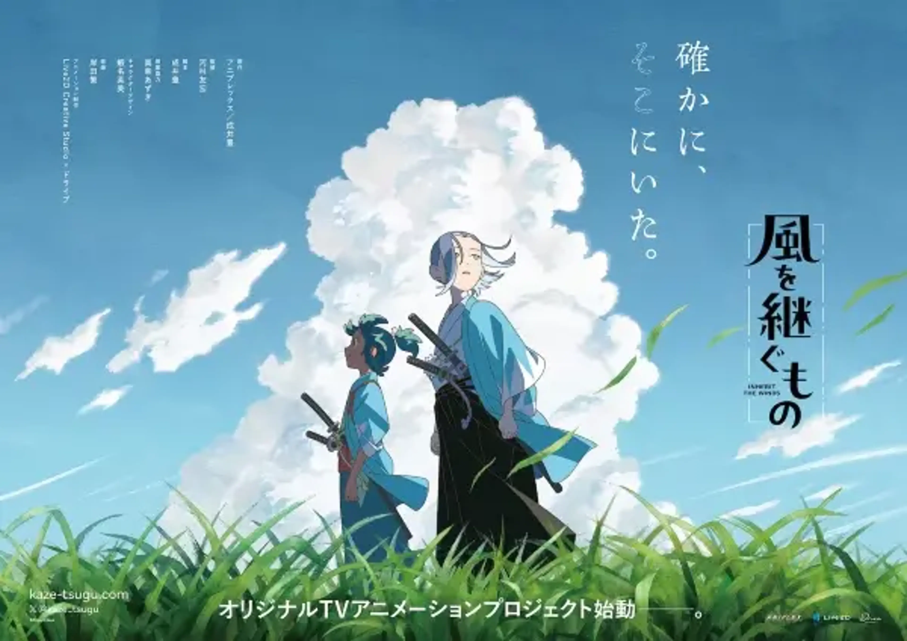 Inherit the Winds Anime Adds Kōki Uchiyama and Yūichi Nakamura to Cast