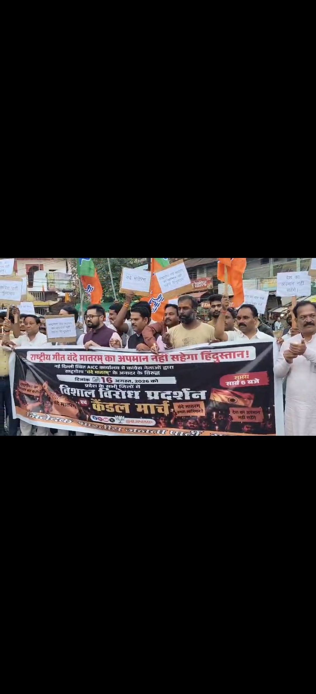 BJP ka Vishal virodh pradarshan benan lekar nikale karykarta