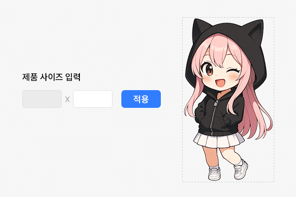 제품 사이즈 범위