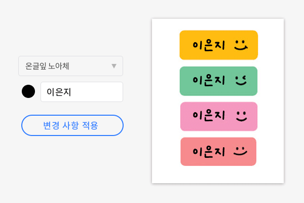 텍스트 일괄 변경 기능
