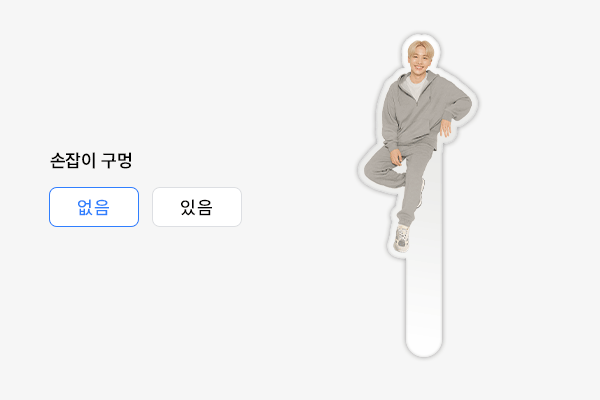 손잡이 고리 타공