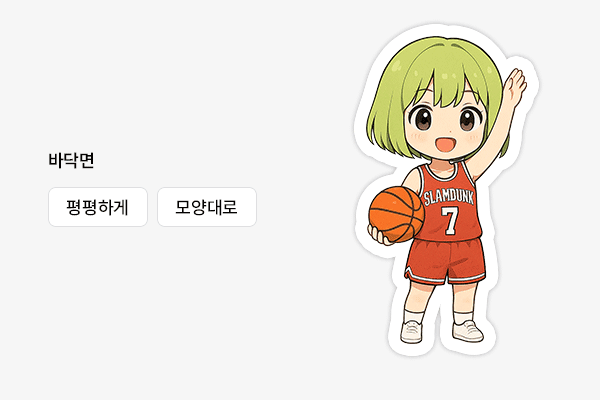바닥면 설정