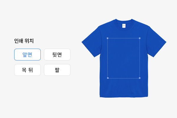 티셔츠 인쇄 가능 영역