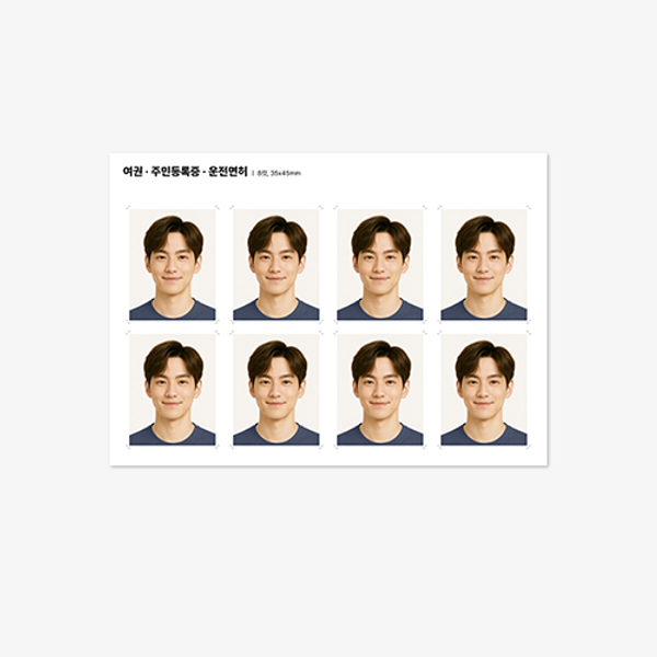 여권,민증,운전 8장 구성