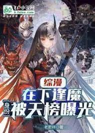Omniverse: The Heavenly Ranking Reveals My Identity cover