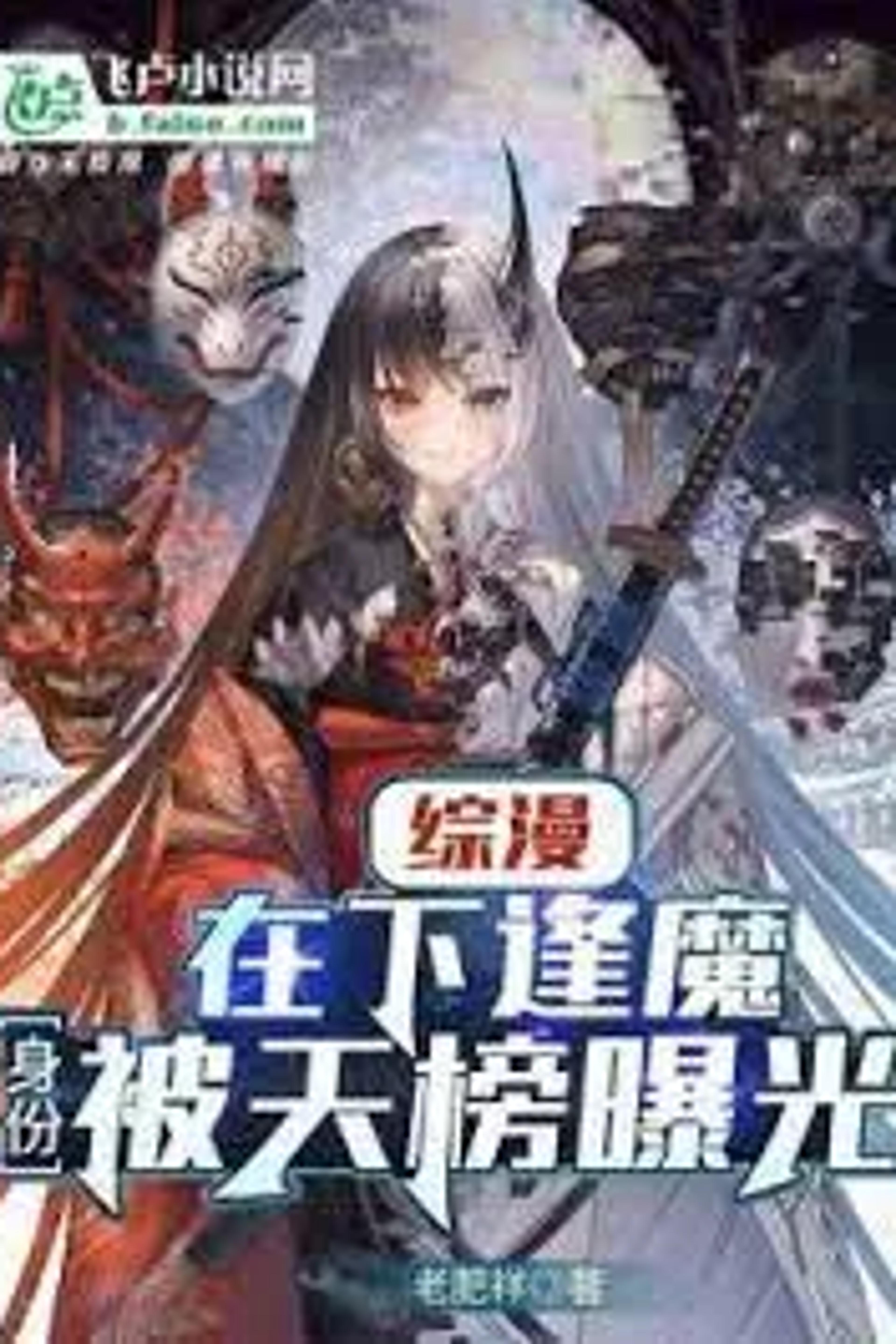 Omniverse: The Heavenly Ranking Reveals My Identity cover