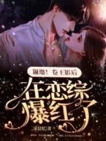 Thank You! The Film Empress Levels Up on a Popular Dating Show cover