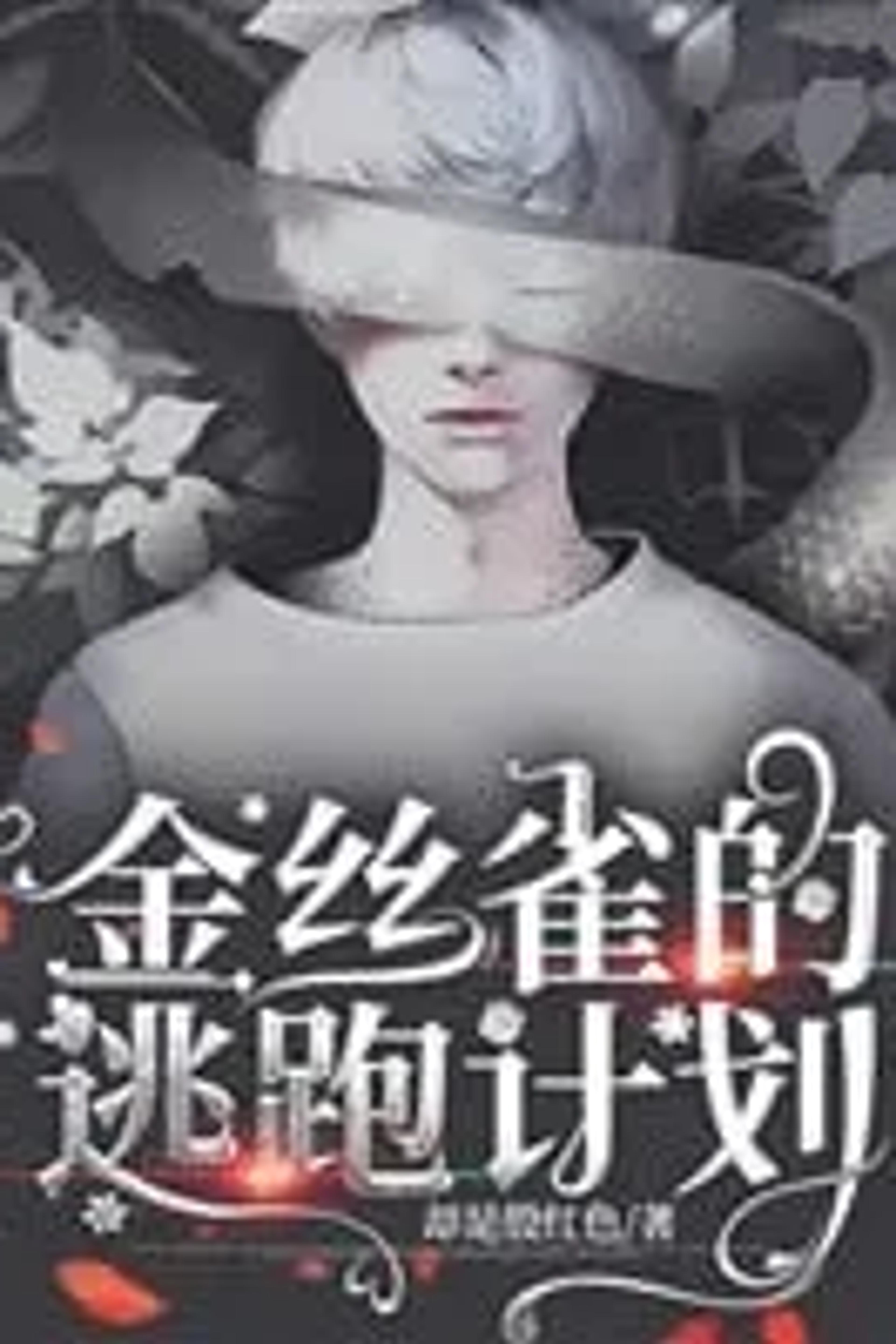 The Canary's Escape Plan cover