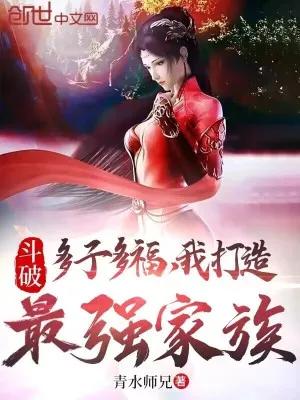Battle Through the Heavens: Many Children, Many Blessings, I Create the Strongest Clan cover