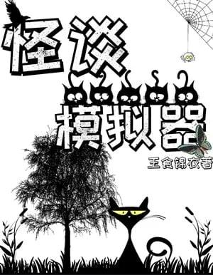 The Bizarre Tale Simulator cover