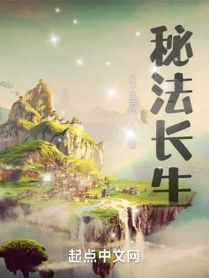 The Immortal Secret Art cover