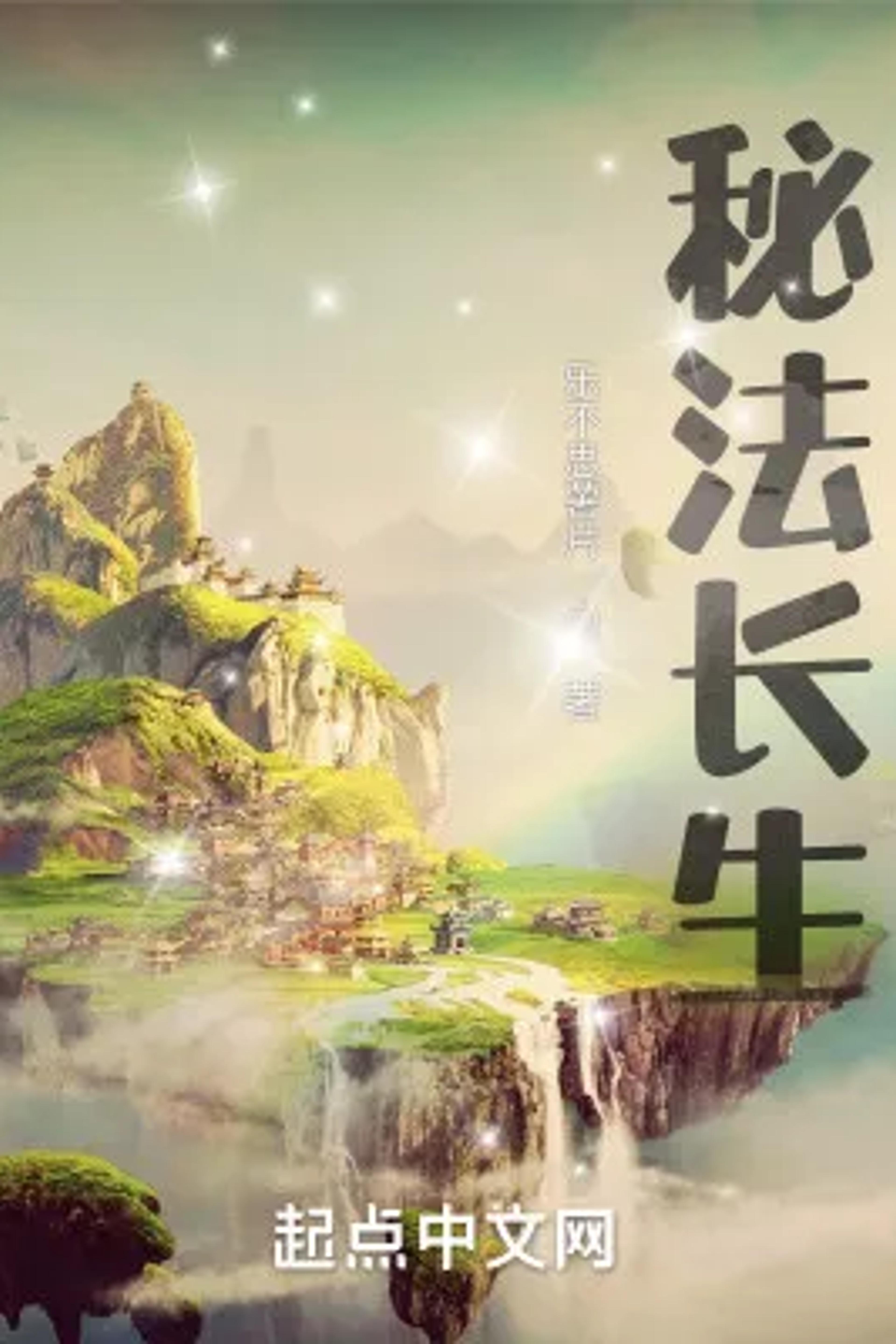 The Immortal Secret Art cover