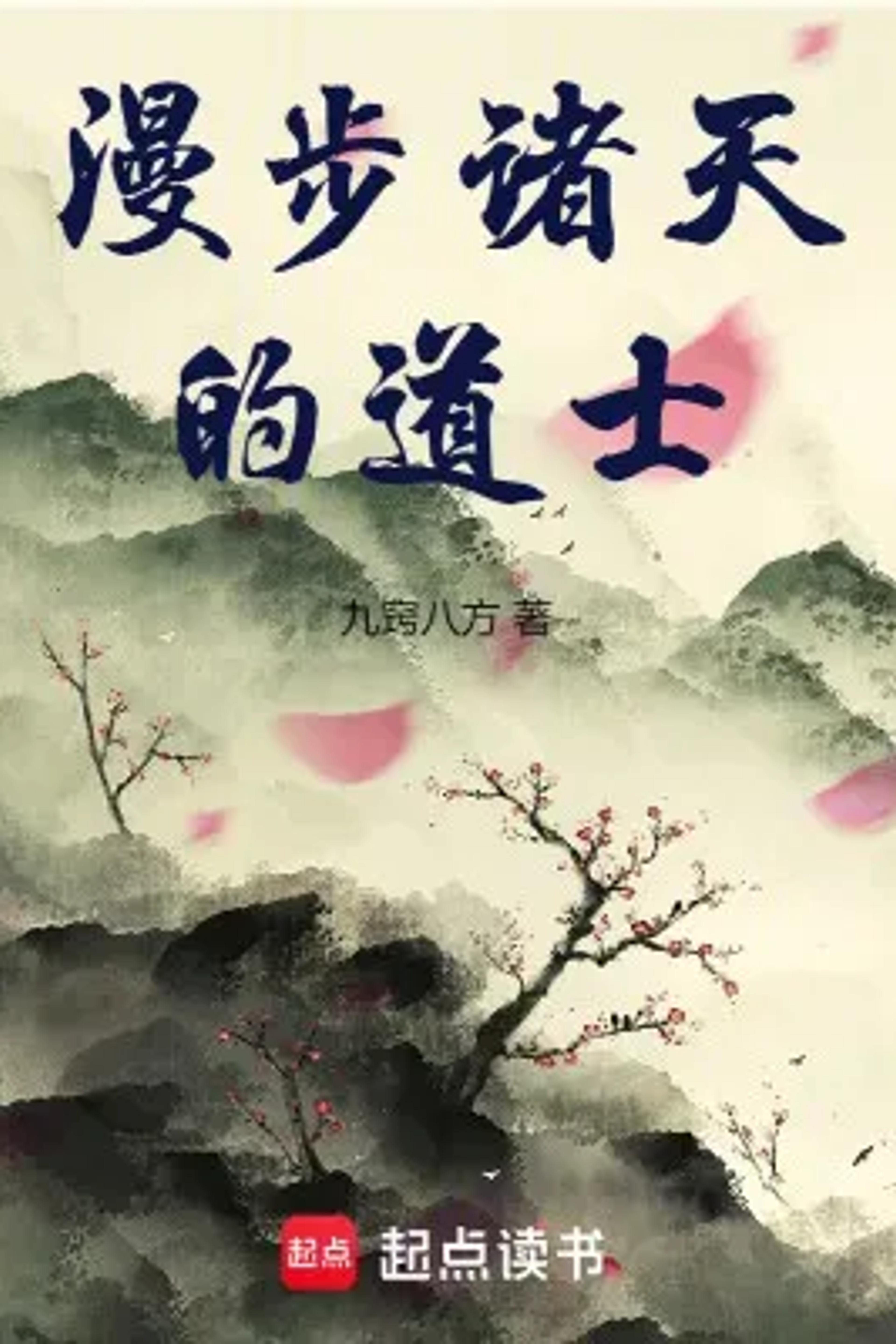 A Daoist Roaming the Myriad Heavens cover