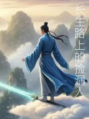 Path to Immortality: Seizing Every Fortuitous Encounter cover