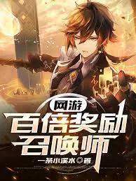 Online Game: Hundredfold Reward Summoner cover