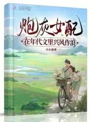 Counterattack of the Cannon Fodder in the Era cover