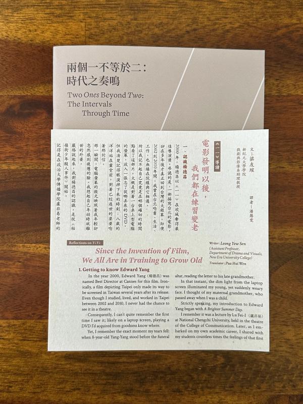 Image preview for Two Ones Beyond Two: The Intervals Through Time (Wuben Special Issue) | 兩個一不等於二：時代之奏鳴（無本特刊） - 0