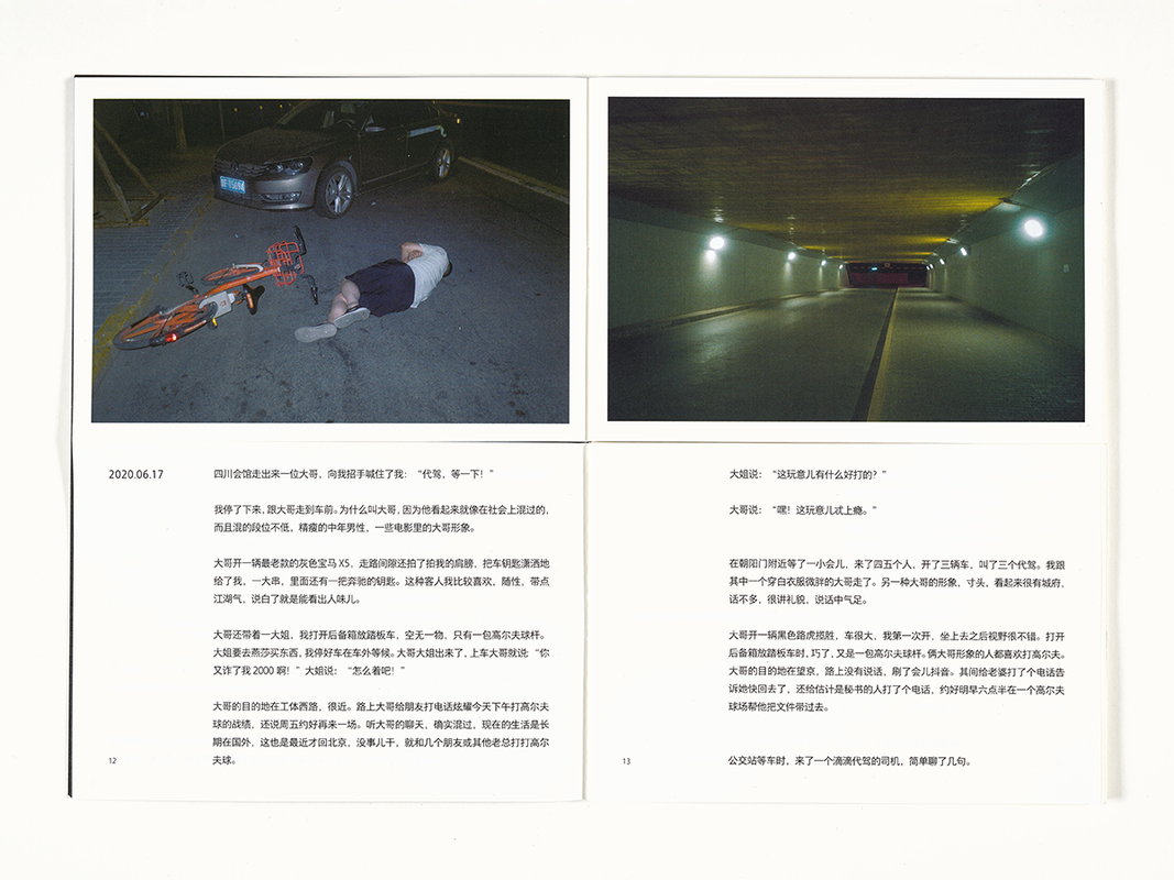 Image preview for 北京夜行 - 3