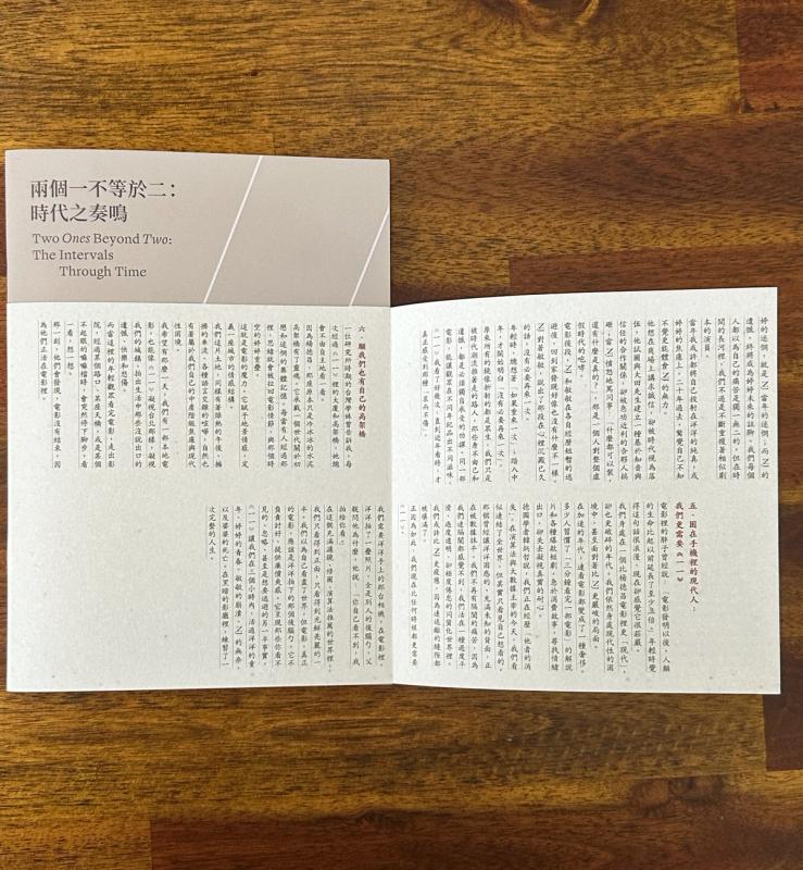 Image preview for Two Ones Beyond Two: The Intervals Through Time (Wuben Special Issue) | 兩個一不等於二：時代之奏鳴（無本特刊） - 2