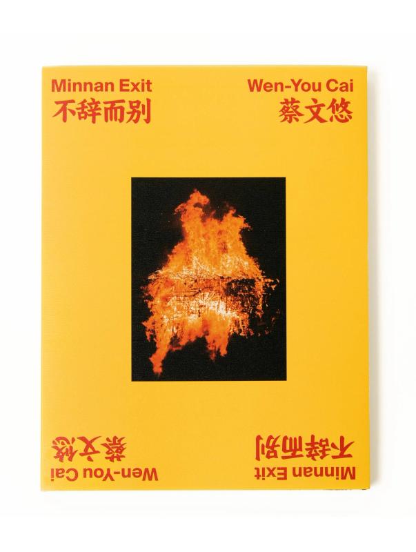 Image preview for Minnan Exit | 不辞而别 - 0