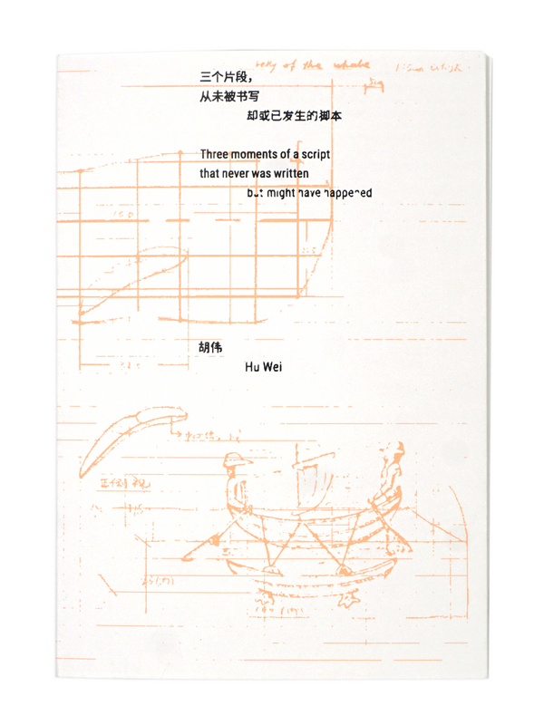 Image preview for Three Moments of a Script That Never Was Written but Might Have Happened | 三个片段，从未被书写却或已发生的脚本 - 0