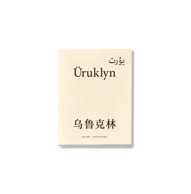 Image preview for 乌鲁克林 - 1