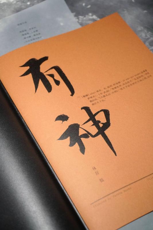 Image preview for wû sín | 有神 - 2