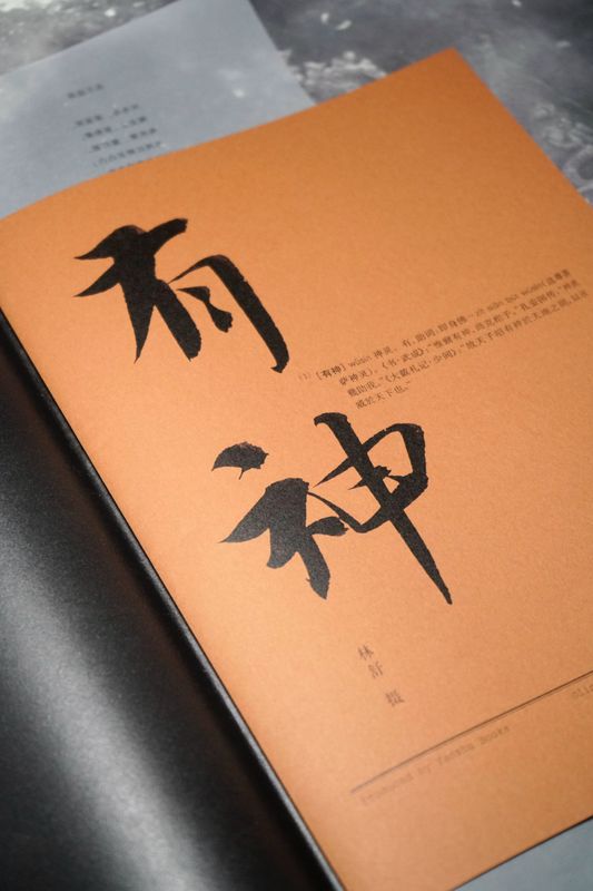 Image preview for wû sín | 有神 - 2