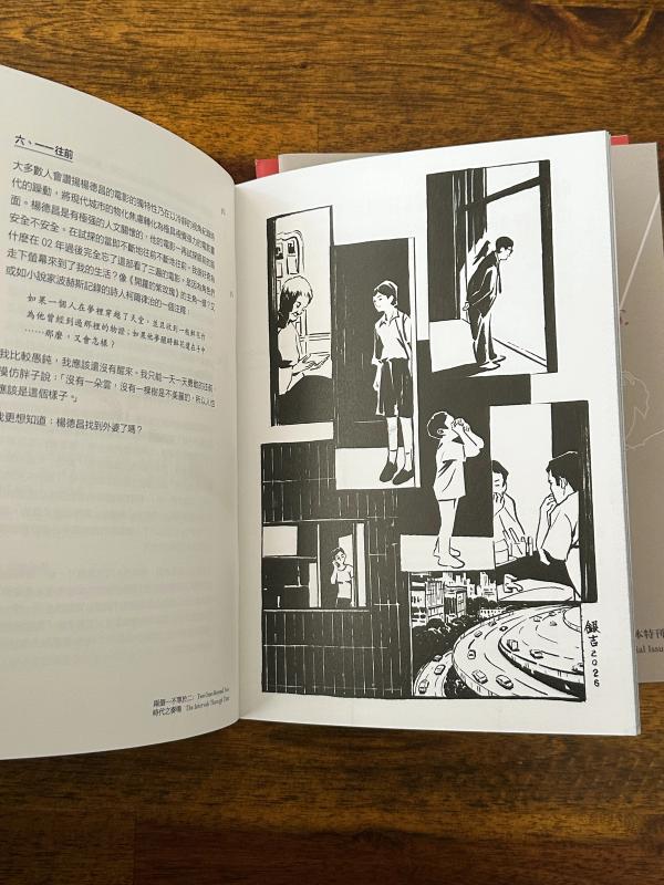 Image preview for Two Ones Beyond Two: The Intervals Through Time (Wuben Special Issue) | 兩個一不等於二：時代之奏鳴（無本特刊） - 6